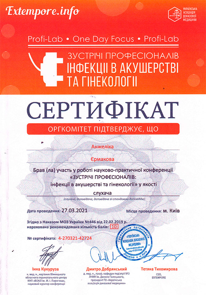 інфекції в акушерстві та гінекології