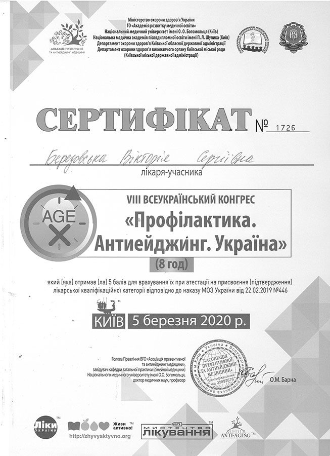Профілактика. Антиейджинг. Україна. Сертифікат Березовської В.С.