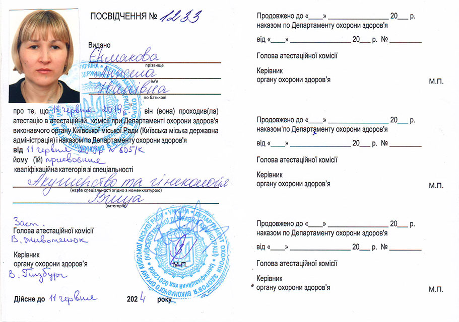 Акушерство та гінекологія - лікар вищої категорії Ермакова А.И