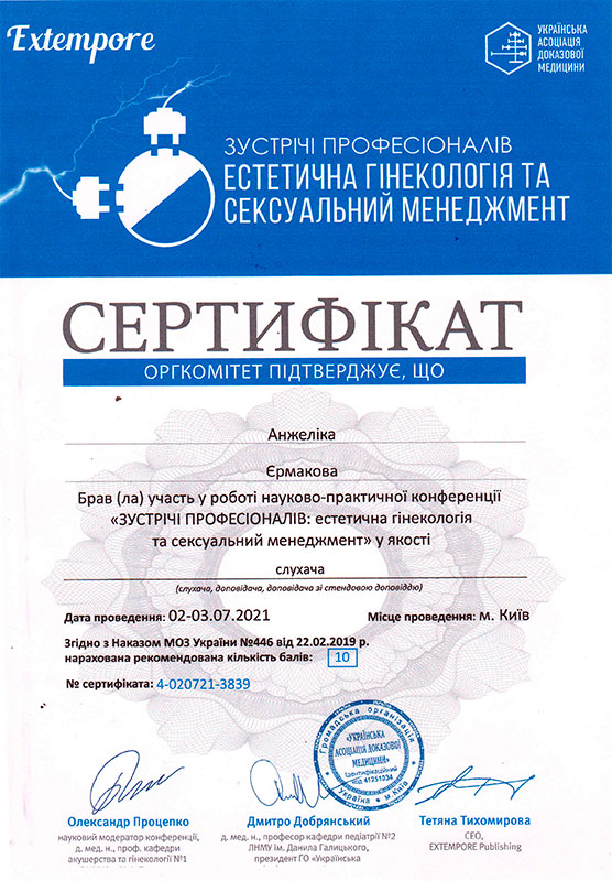 Естетична гінекологія та сексуальний менеджмент