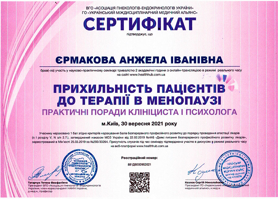 Сертифікат Прихильність пацієнтів до терапії в менопаузі