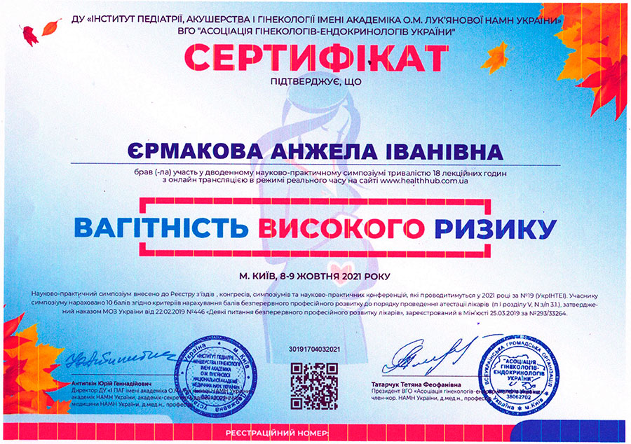 Вагітність високого ризику, сертифікат