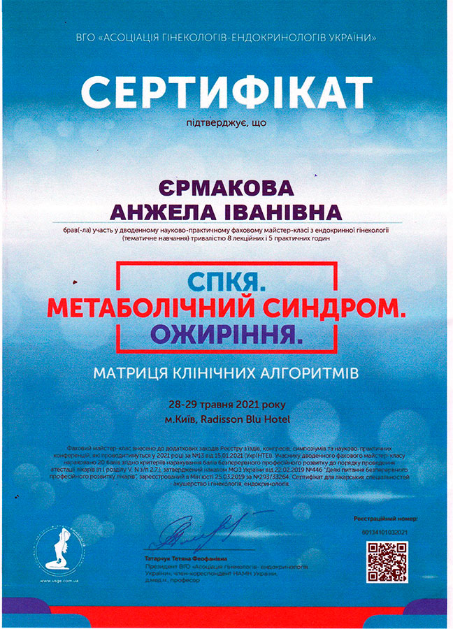 СПКЯ. Метаболічний синдром. Ожиріння.