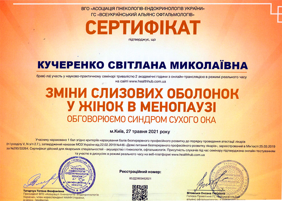 Сертифікат лікаря-гінеколога