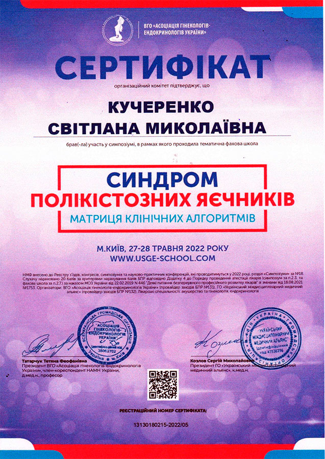 сертифікат