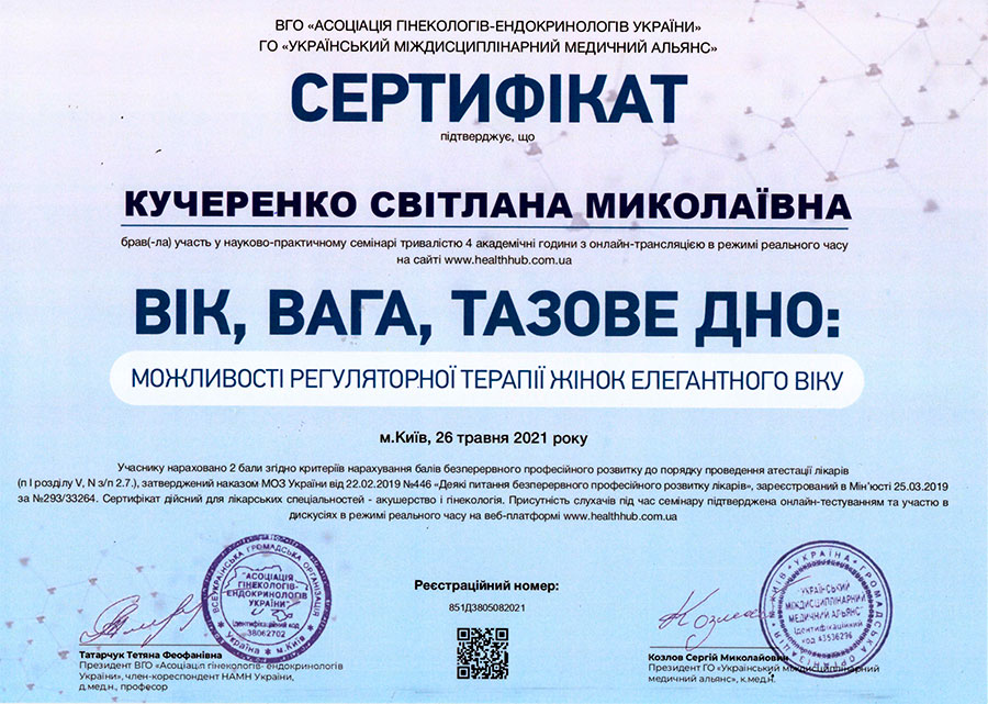 Сертифікат лікаря-гінеколога