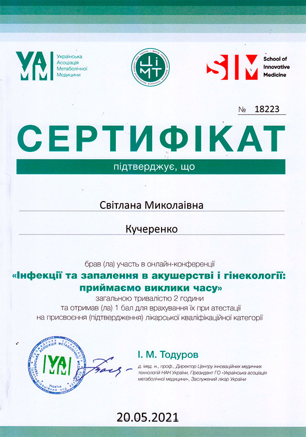 Сертифікат лікаря-гінеколога