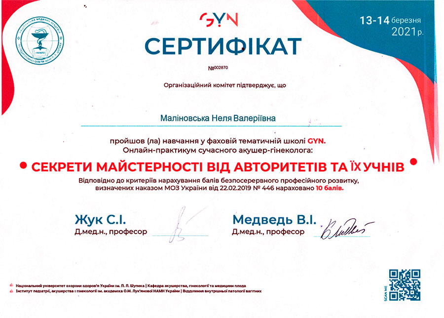 Онлайн практикум сучасного акушер-гінеколога сертифікат Маліновської Нелі Валеріївни