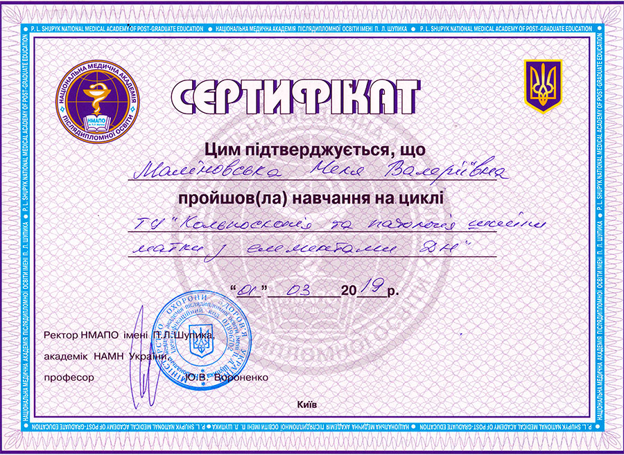Калькоскопія та потологія шийки матки з елементами ДН сертифікат Маліновської Нелі Валеріївни