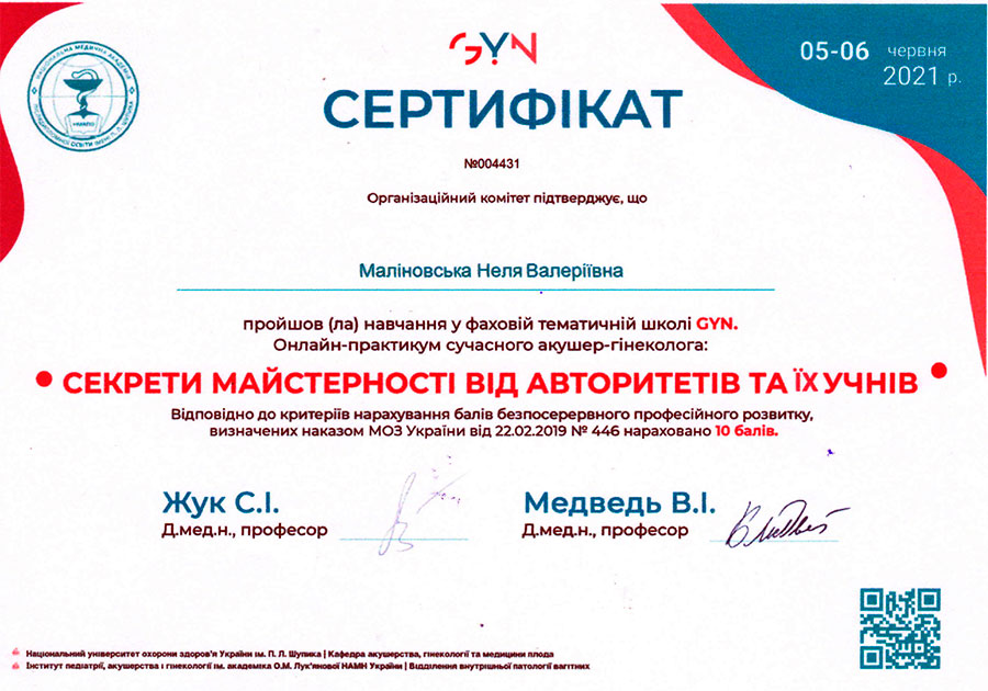 Онлайн-практикум сучасного акушер-гінеколога сертифікат Секрети Майстерності