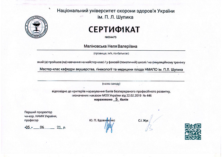 Мастер-клас кафедри акушерства, гінекології та медицини плода сертифікат Маліновської Нелі Валеріївни