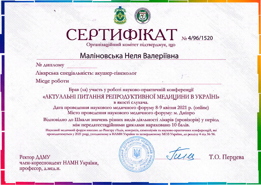 Актуальні питання репродуктивної медицини України сертифікат Маліновської Нелі Валеріївни