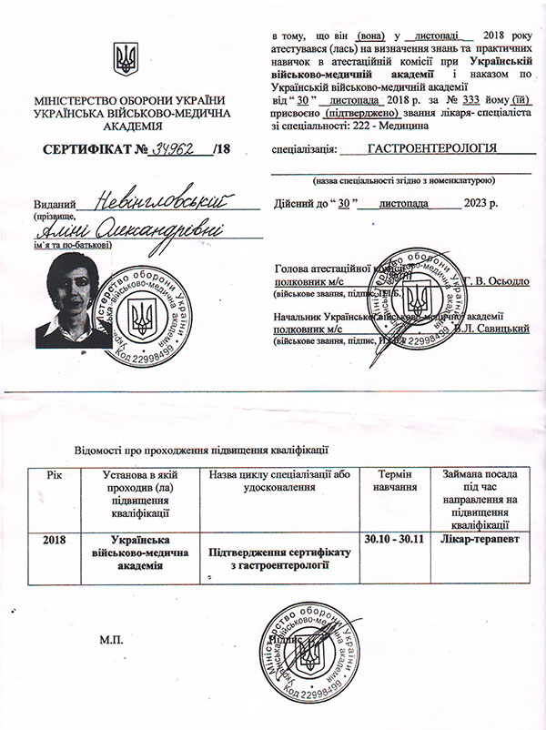 сертифікат з гастроентерології сертифікат Невінгловської Аліни Олександрівни