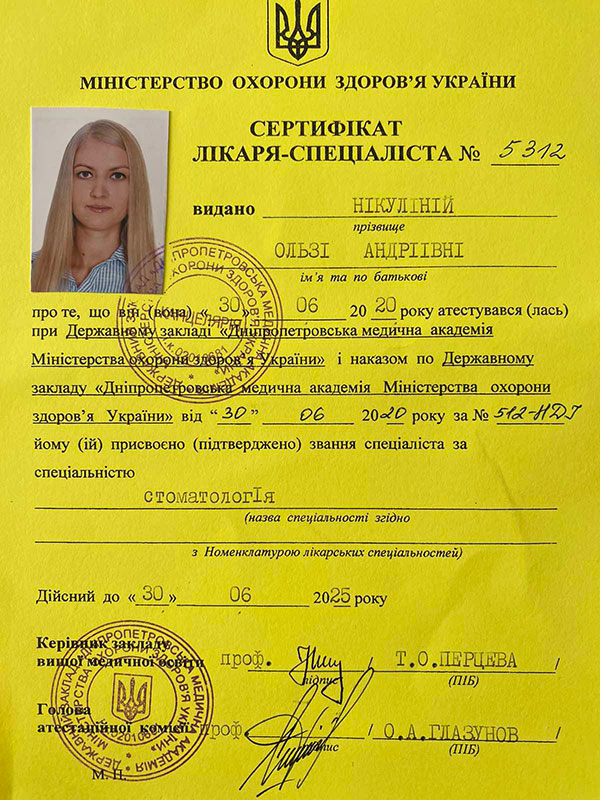 Сертифікат лікаря-спеціаліста за спеціальністю стоматолог Сертифікат лікаря-спеціаліста за спеціальністю стоматолог