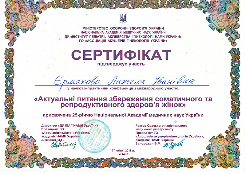 відомості про проходження підвищення кваліфікації з основ гістеро та лапороскопії в гінекології