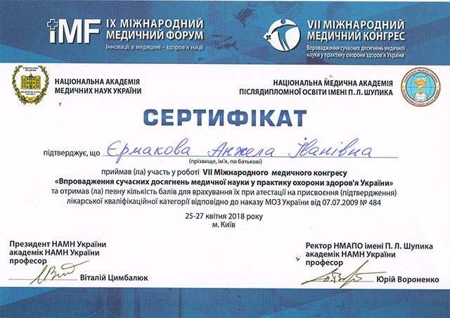 Впровадження сучасних досягнень медичної науки у практику охорони здоров'я України