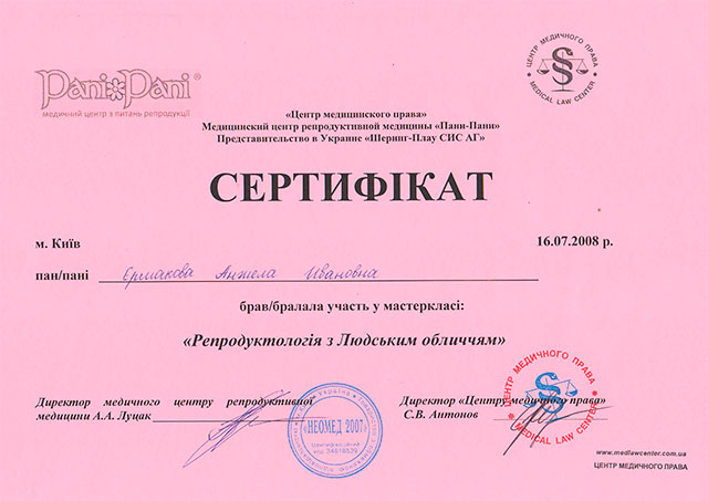 сертифікат відомості про проходження підвищення кваліфікації лікаря гінеколога