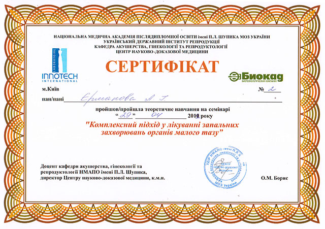 сертифікат відомості про проходження підвищення кваліфікації лікаря гінеколога