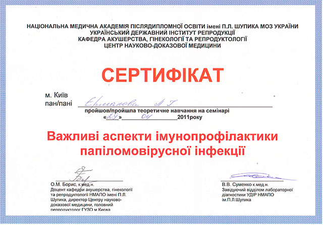 сертифікат