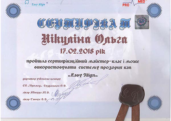 сертифікат стоматолог-ортопед сертифікат стоматолога ортопеда Нікуліній О.А.