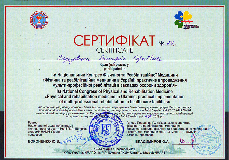 сертифікат лікаря-психотерапевта Березовської В.С.