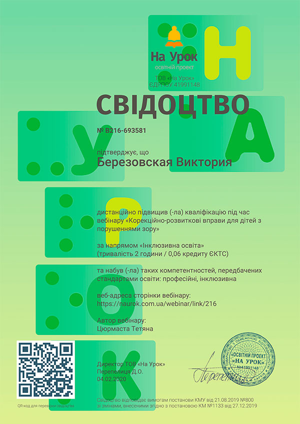 корекційно-розвиткові вправи для дітей з порушенням зору